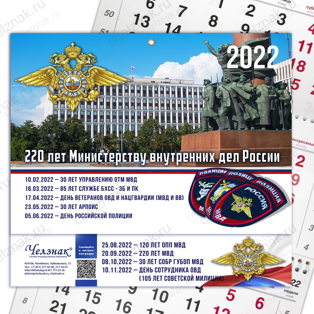 Календарь Л12 А012