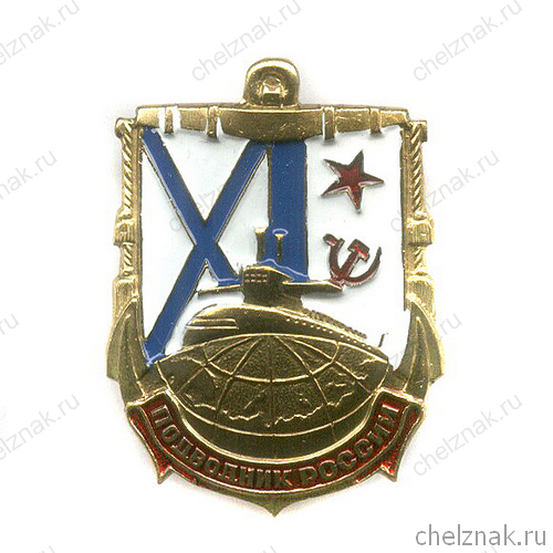Знак «Подводник России»