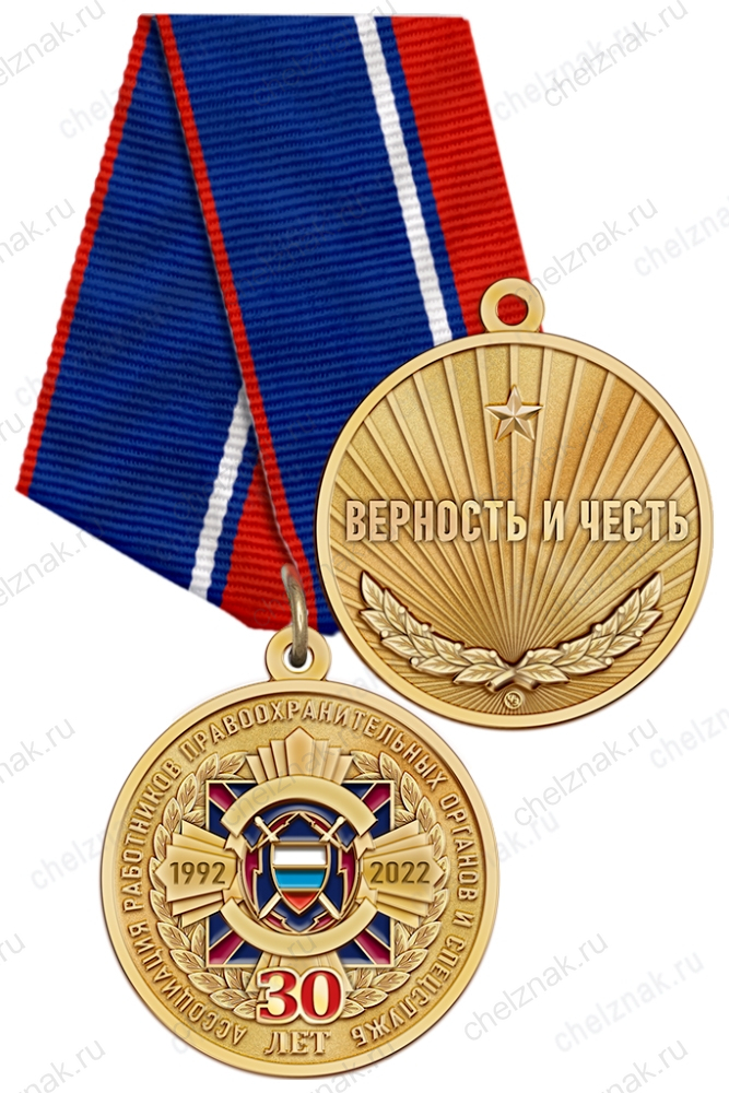 Медаль «30 лет АРПОиС РФ» с бланком удостоверения