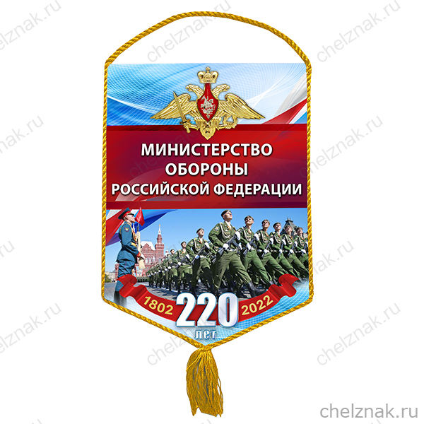 Вымпел «220 лет МО»