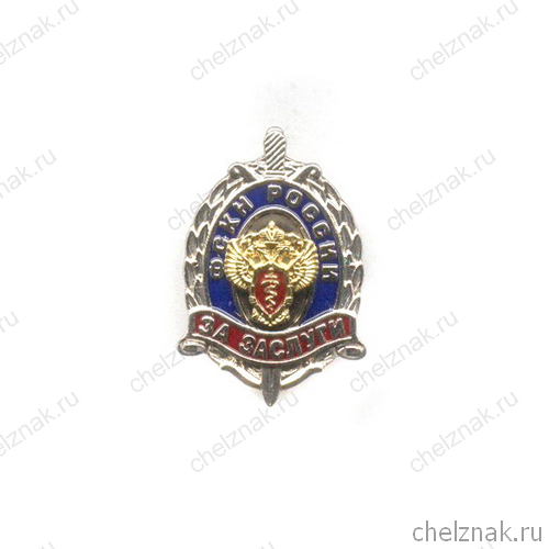 Знак «За заслуги. ФСКН России»