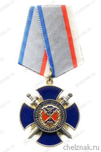 Знак «75 лет службе экономической безопасности МВД РФ»
