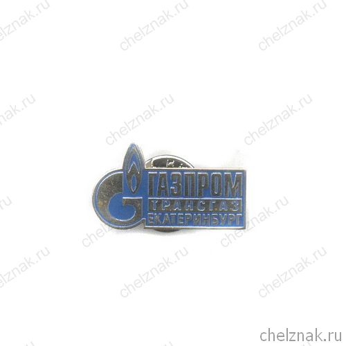 Знак «Трансгаз Екатеринбург»