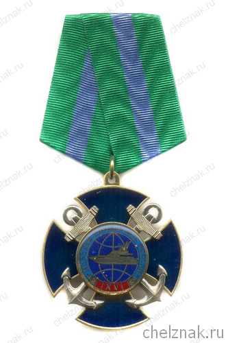 Знак «15 лет Морской службе ФТС России»