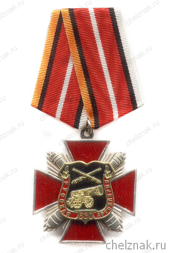 Знак «630 лет русской артиллерии» на колодке