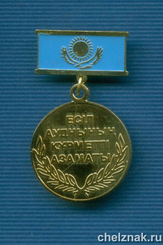 Знак «Почетный гражданин Есильского района Костанайской области»