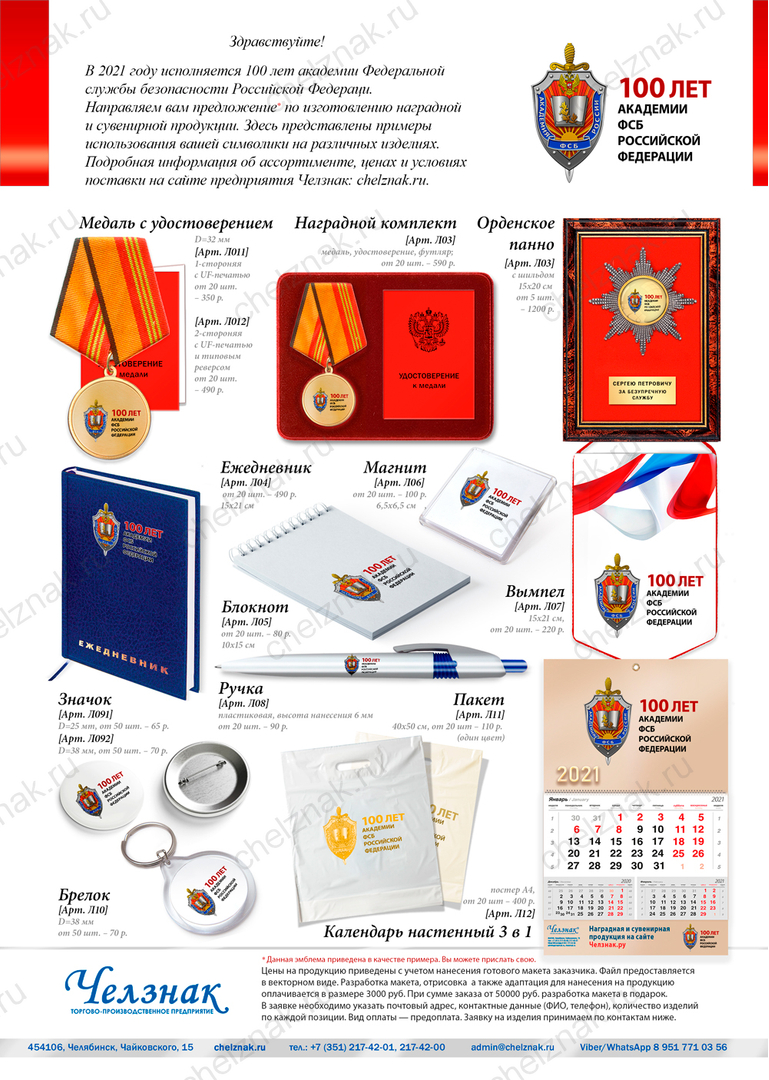 100 лет Академии ФСБ Российской Федерации