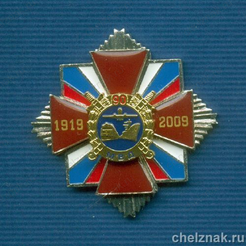 Знак «90 лет Транспортной милиции», №4