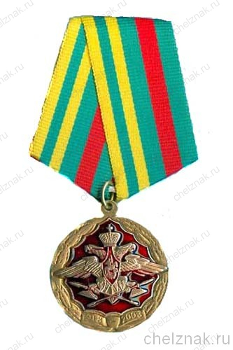 Медаль «85 лет военной торговле»