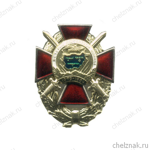Знак «Ветеран Афганской войны» на венке