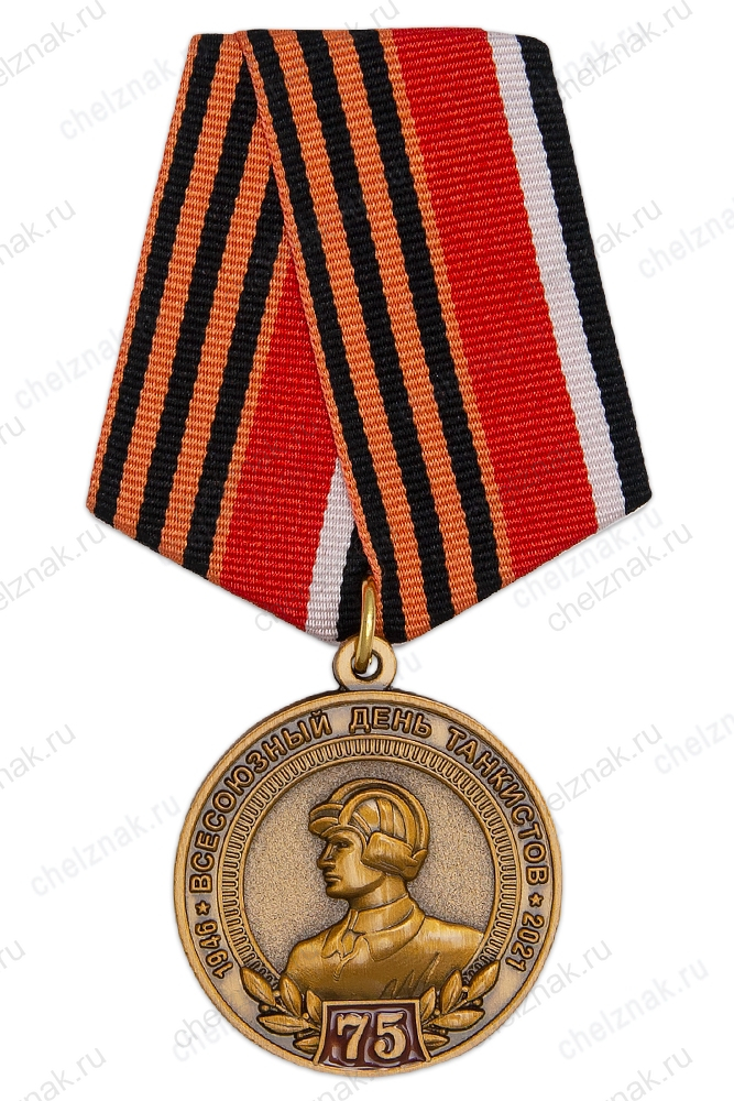Медаль «75 лет Дню Танкиста» с бланком удостоверения