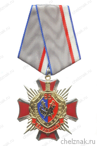 Знак «95 лет Уголовному розыску МВД России» №1