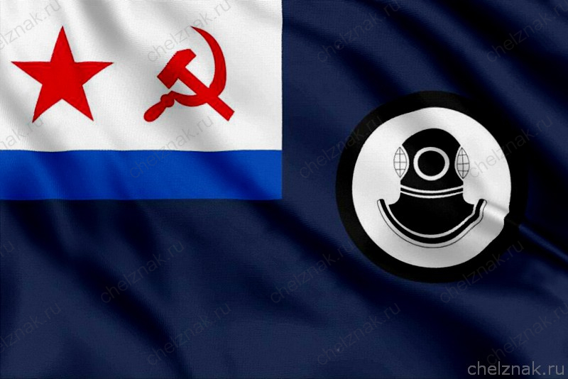 Флаг аварийно-спасательных судов ВМФ