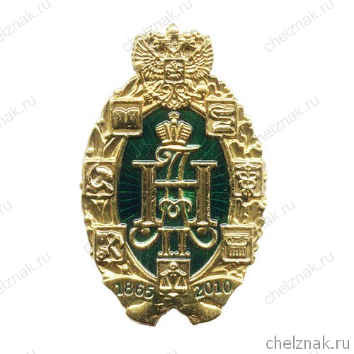 Знак «145 лет судебным приставам России»