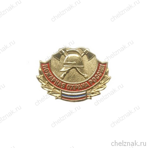 Знак «Пожарная охрана России»
