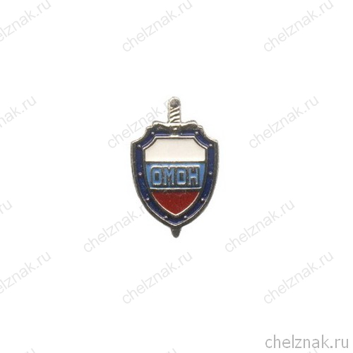Фрачный знак «ОМОН»