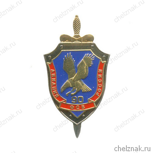 Знак «90 лет авиации ФСБ России»