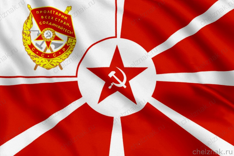 Флаг Почётный Революционный Военно-морской флот (1926—1935 )