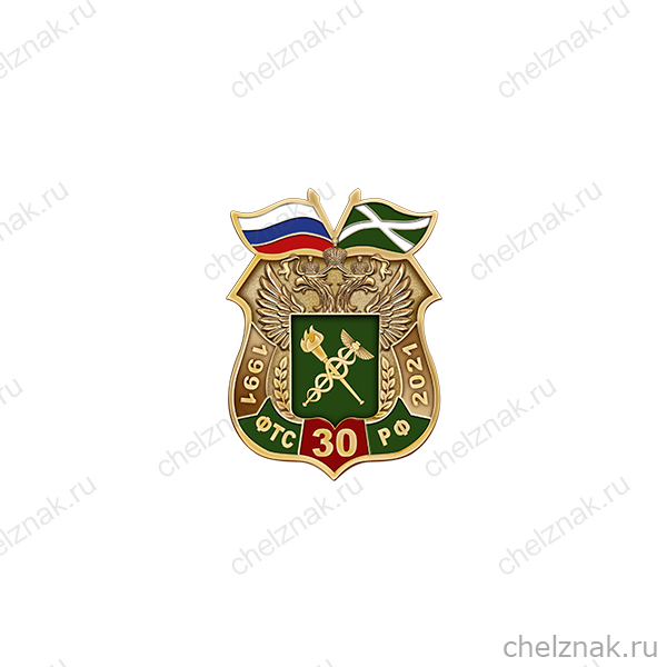 Фрачный знак «30 лет ФТС»