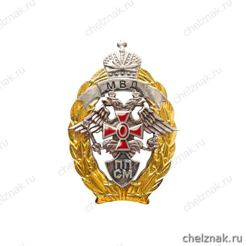 Нагрудный знак «Лучший сотрудник патрульно-постовой службы милиции»
