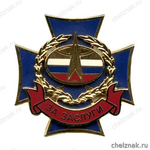 Знак отличия «За заслуги» военнослужащих Космических войск