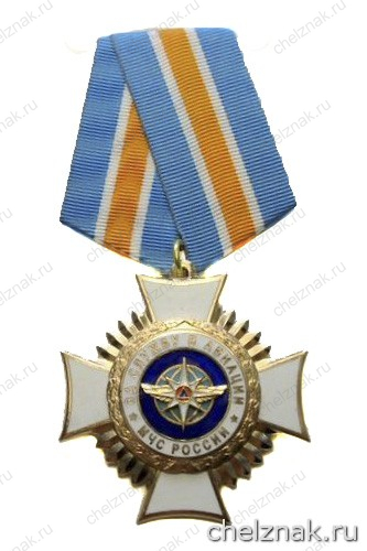 Знак отличия «За службу в авиации МЧС России»