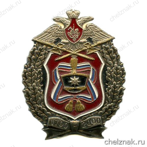 Памятный знак «300 лет вещевой службы Вооруженных Сил»