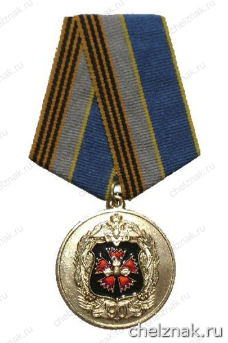 Памятный знак «90 лет военной разведке»