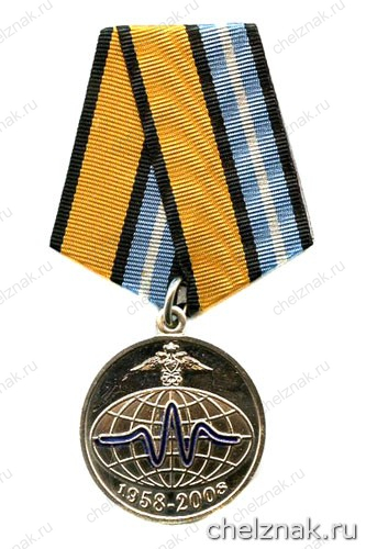 Памятный знак «50 лет службе специального контроля»