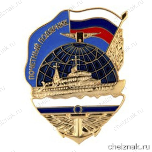 Нагрудный знак «Почетный Полярник»