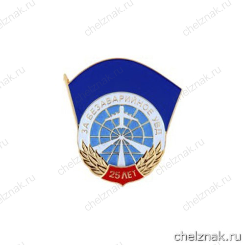 Нагрудный знак отличия «За безаварийное УВД» I степень