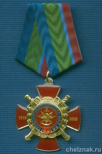 Знак «90 лет транспортной милиции МВД»