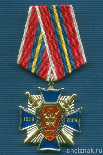 Знак «90 лет ЭКС МВД России»