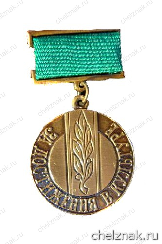 Знак отличия «За достижения в культуре»