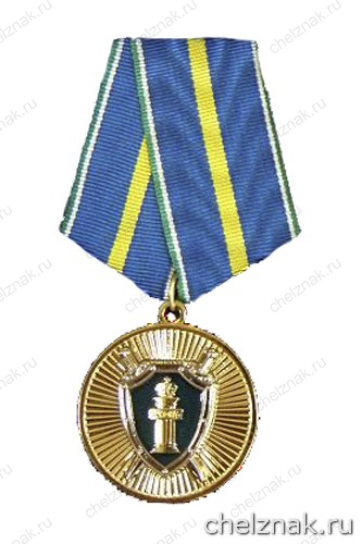 Медаль «Ветеран прокуратуры»