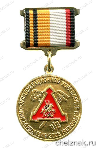Памятный знак «60 лет квартирно-эксплуатационному управлению Москвы»