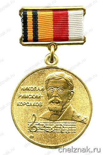 Памятный знак «Николай Римский-Корсаков»