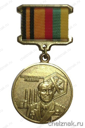 Памятный знак «Генерал-полковник Пикалов»
