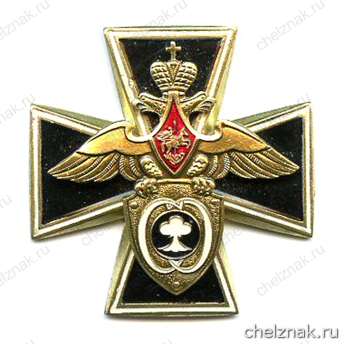 Знак „За отличие“ Специальной службы Вооруженных Сил
