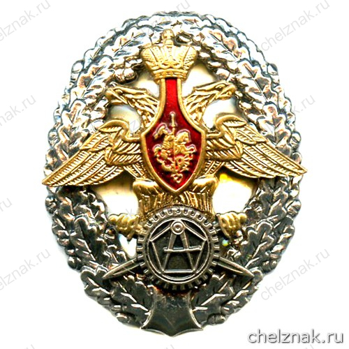 Знак отличия Военнослужащих военных представительств Министерства обороны Российской Федерации