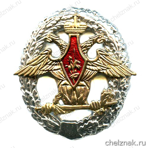 Знак отличия За обеспечение экологической безопасности Вооруженных Сил Российской Федерации