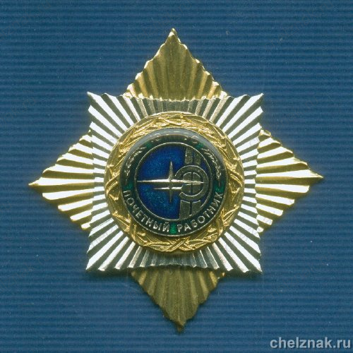 Знак «Почетный работник ЮНПБС»