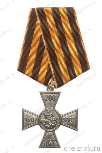 Знак «200 лет Георгиевскому кресту» №2 с бланком удостоверения