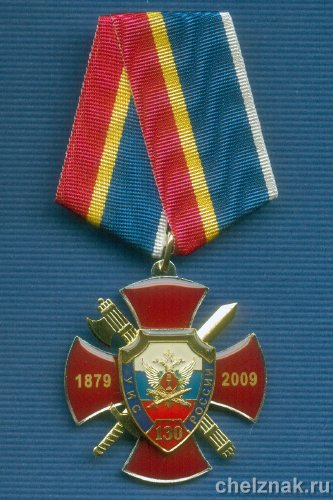 Знак №4 «130 лет УИС России»