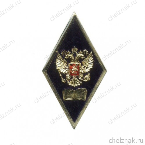 Знак «Об окончании гуманитарного ВУЗа» №1