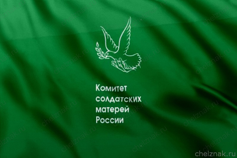 Флаг Комитет солдатских матерей России