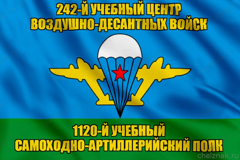 Флаг 1120-й учебный самоходно-артиллерийский полк