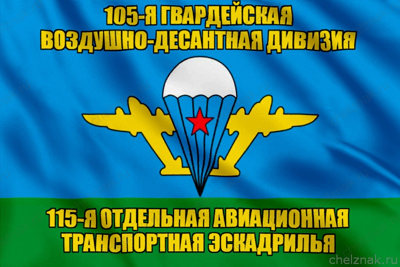 Флаг 115-я отдельная авиационная транспортная эскадрилья
