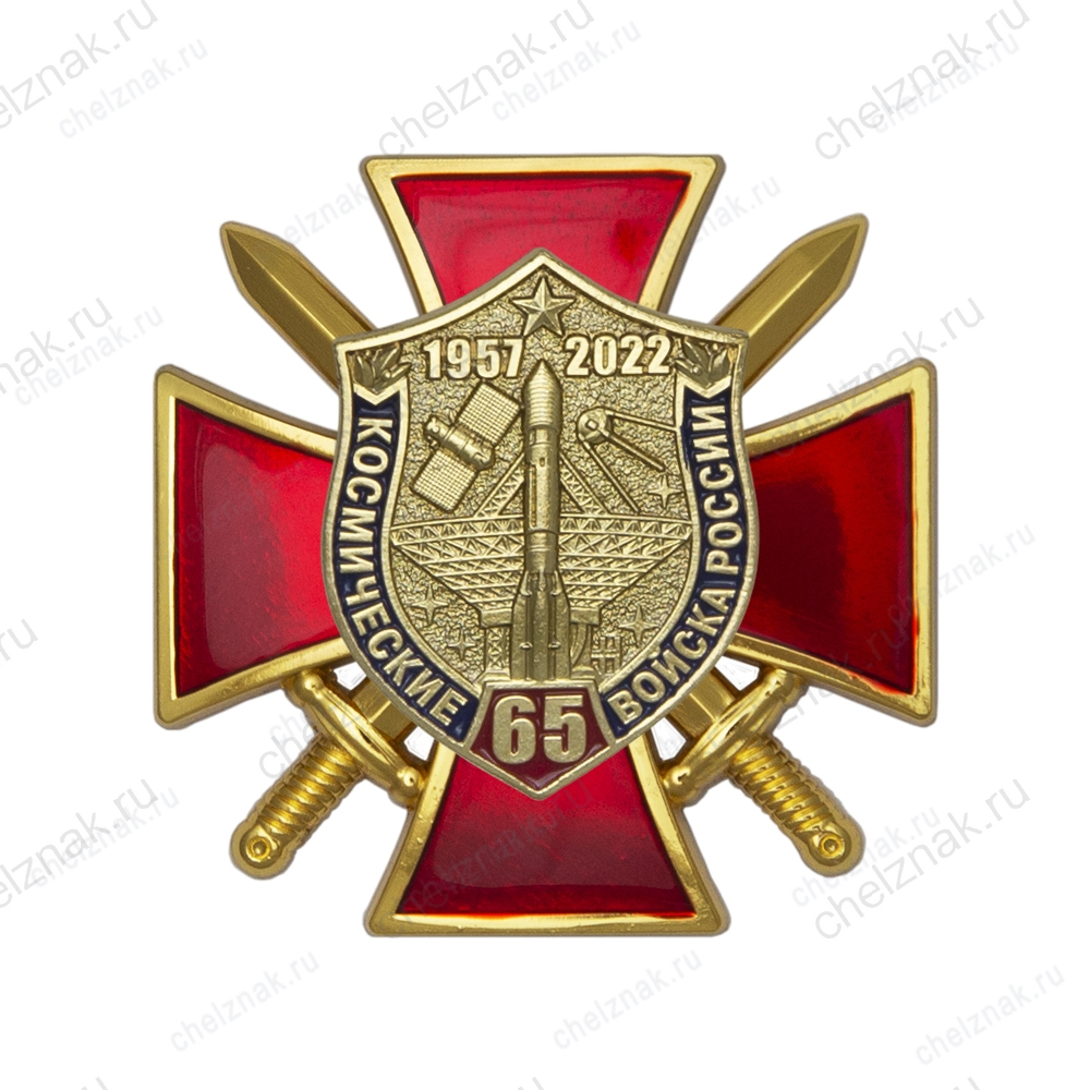 Знак «65 лет космическим войскам» с бланком удостоверения