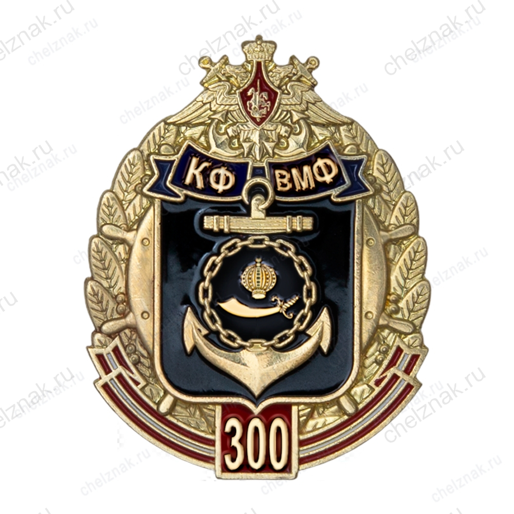 Знак «300 лет Краснознаменной Каспийской флотилии» с бланком удостоверения